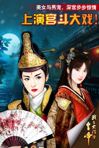 我在大清当皇帝百度版 v4.3.0 安卓版图3