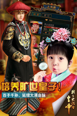 我在大清当皇帝百度版 v4.3.0 安卓版图4