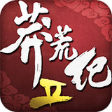 莽荒纪2手游下载