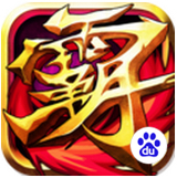 霸三国志手游
