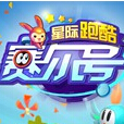 赛尔号星际跑酷电脑版