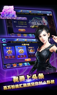 我爱大明星百度版 v1.2.12032 安卓版图3