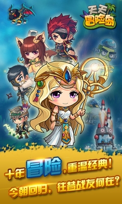 天天冒险岛百度版 v3.3.0 安卓版图1