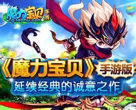 魔力宝贝九游版 v4.9.1 安卓版图1