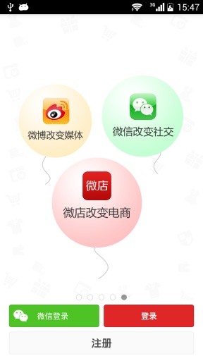 微店网安卓版下载 v4.5.0 手机版图1
