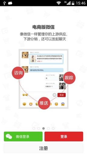 微店网安卓版下载 v4.5.0 手机版图3