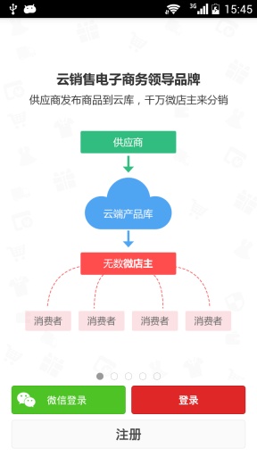 微店网安卓版下载 v4.5.0 手机版图2