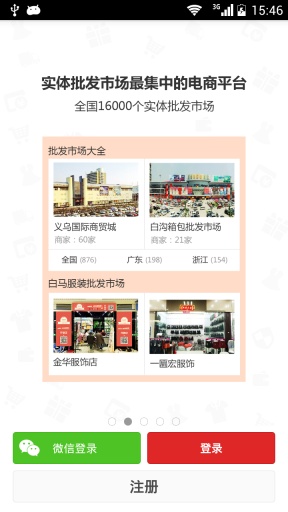 微店网安卓版下载 v4.5.0 手机版图4