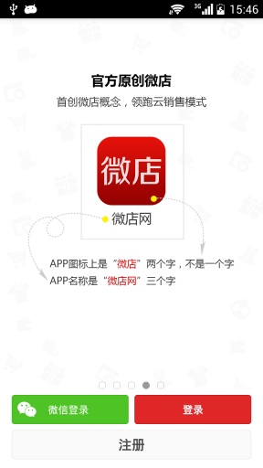 微店网安卓版下载 v4.5.0 手机版图5