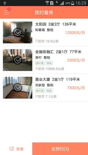 丁丁租房-手机在线租房 v2.6.4 安卓版图3