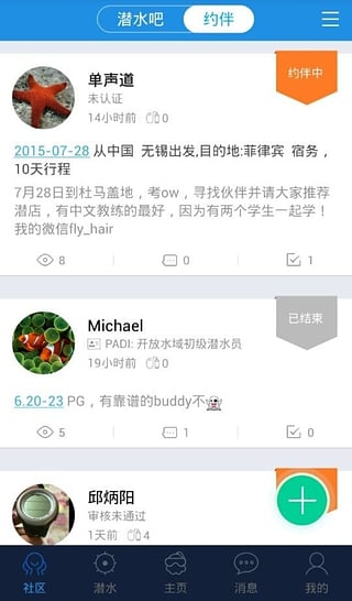 潜伴app下载 v2.0.6 安卓版图3