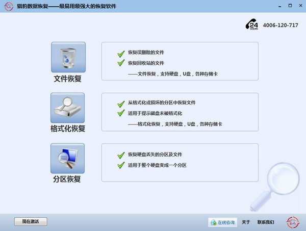 猎豹数据恢复 2015.5.1 官方版图1