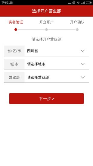川财证券自助开户软件下载 v3.1.0 安卓版图1