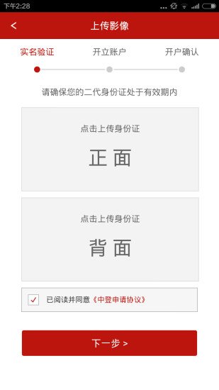 川财证券自助开户软件下载 v3.1.0 安卓版图2