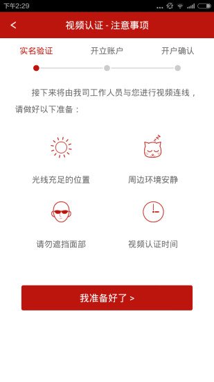 川财证券自助开户软件下载 v3.1.0 安卓版图3