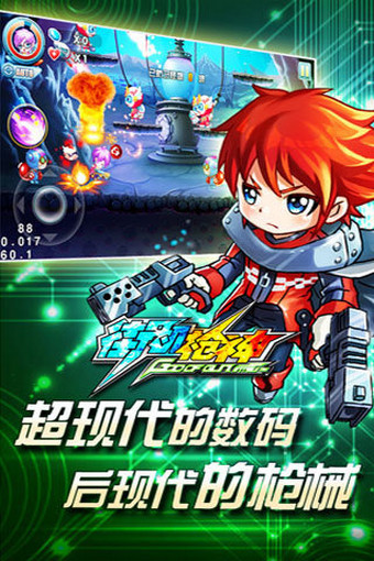 街机枪神电脑版 v1.0 PC版图1