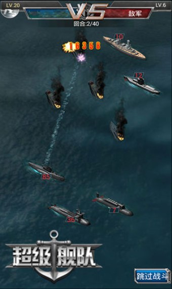 超级舰队电脑版 v3.3 免费版图1