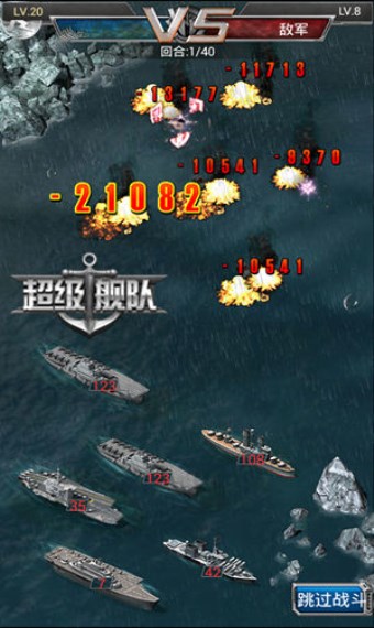 超级舰队电脑版 v3.3 免费版图4
