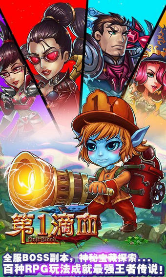 第一滴血 2.4.0 安卓版图2