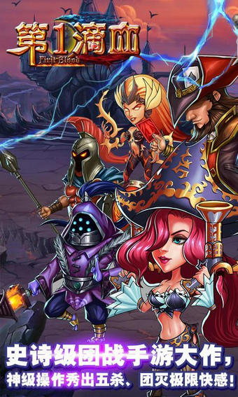 第一滴血 2.4.0 安卓版图4