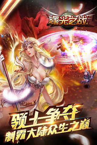 曙光之战官方版 v1.0.10 安卓版图2