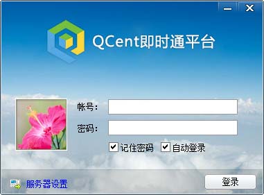 qcent群讯通 v3.0.8.0 官方版图1