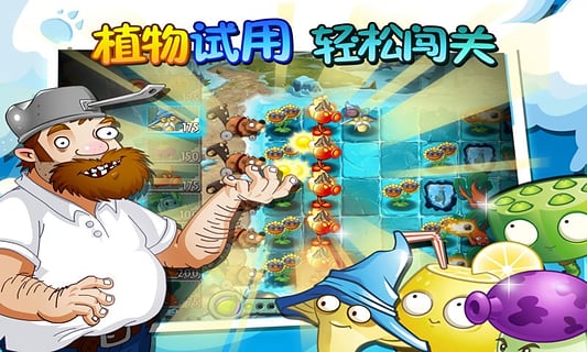 植物大战僵尸2冰河世界破解版下载 v1.5.1 破解版图1