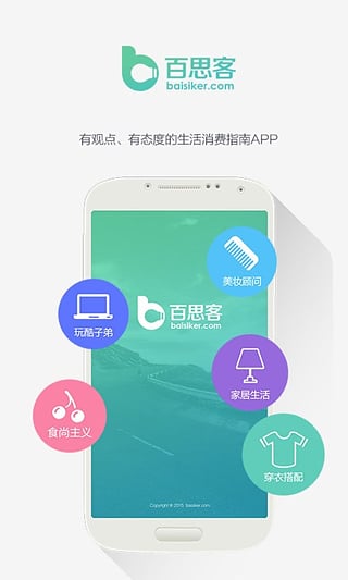 百思客 v1.6.01 手机版图1