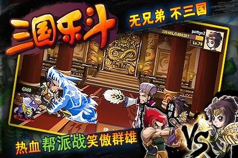 三国乐斗下载 v5.0 百度版图2