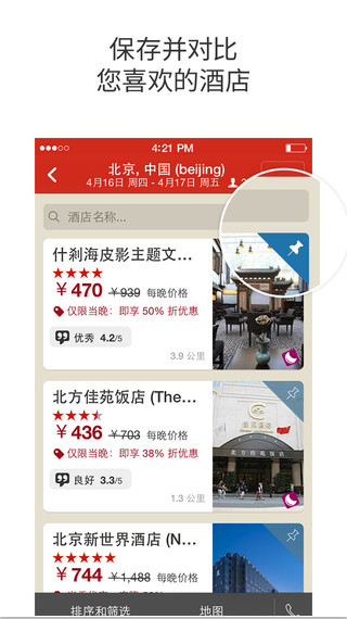 好订网手机客户端 V4.7.2 iphone版图3