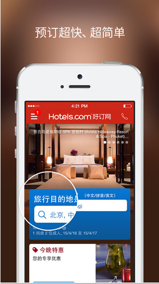 好订网手机客户端 V4.7.2 iphone版图4