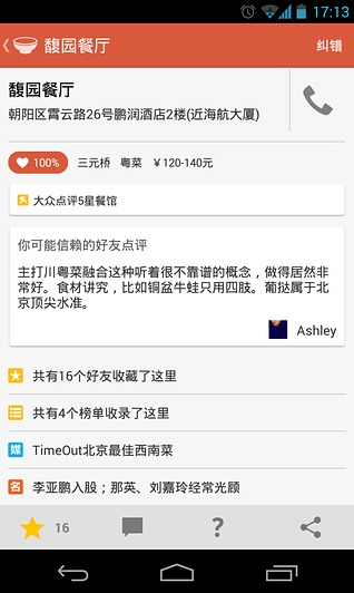 饭本app下载 v2.3.1 安卓版图2