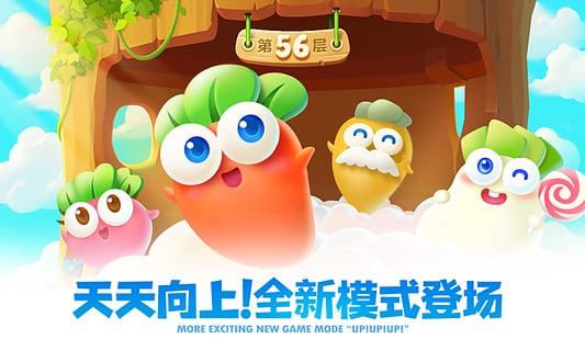 保卫萝卜2天天向上 v2.0.1 官方最新版图6