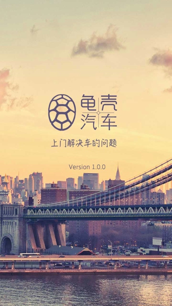 龟壳汽车 v2.0.2 官方最新版图1