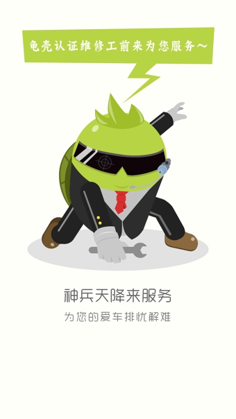 龟壳汽车 v2.0.2 官方最新版图3