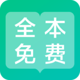 全本免费阅读器下载