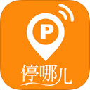 停哪儿