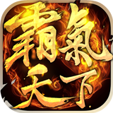 真江湖3霸气天下