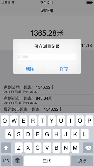 测距器app V1.0 官方版图1