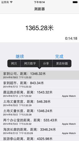 测距器app V1.0 官方版图2