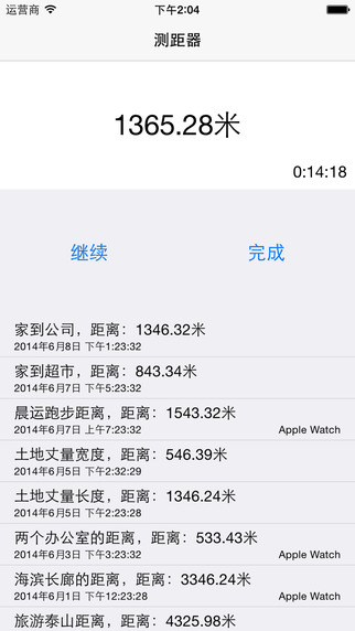 测距器app V1.0 官方版图3