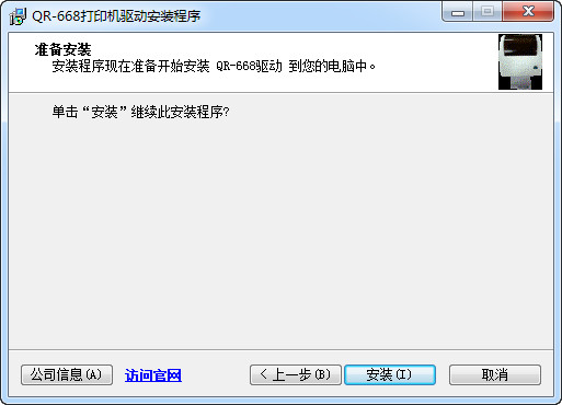 启锐QR-668打印机驱动 官方版图1