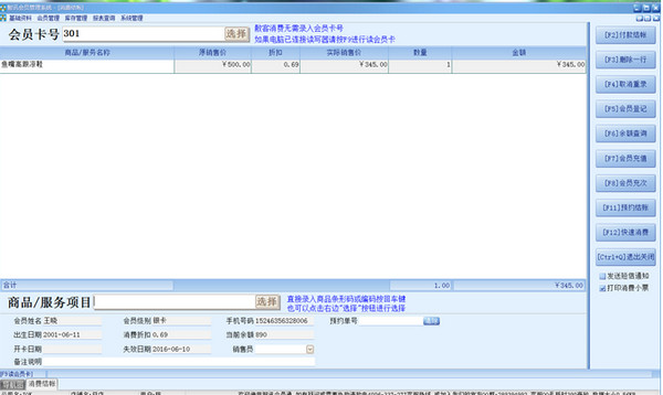 智讯会员通 v2.8.3 绿色版图2