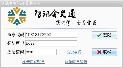 智讯会员通 v2.8.3 绿色版图3