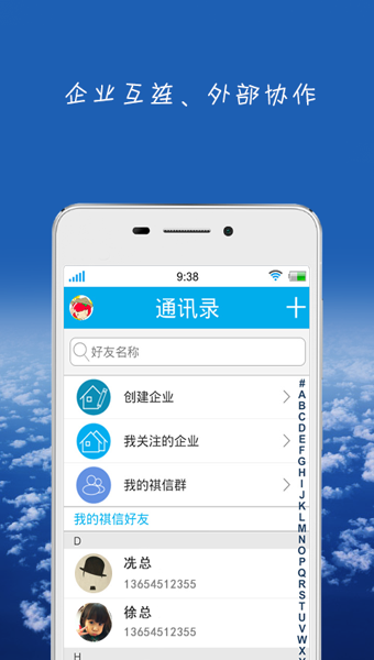 祺信手机客户端下载 v1.0.06.16 安卓版图3