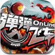 弹弹飞车ol下载