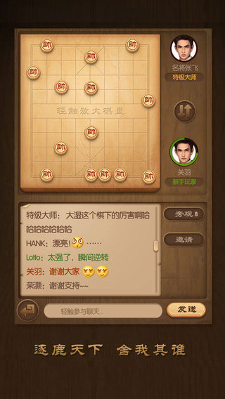 天天象棋iPhone版 V2.9.6 官方版图3