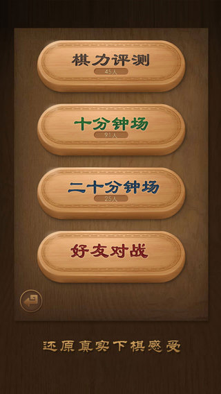 天天象棋iPhone版 V2.9.6 官方版图2