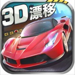 全民漂移360版