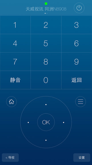 遥控大师iOS版 V2.3 手机版图2